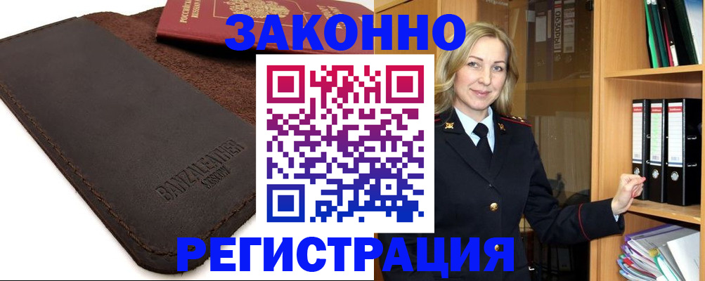 временная регистрация в Скопине